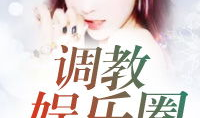 娱乐圈吃瓜小说大合集全文阅读,大合集里的瓜田秘事