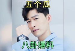 娱乐圈吃瓜男明星有哪些,盘点那些年吃过的男明星瓜