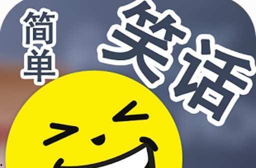 娱乐吃瓜酱笑话